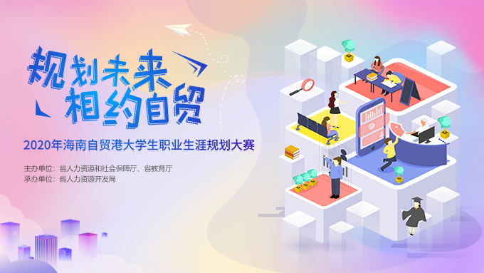 海南省人力資源和社會保障廳、海南省教育廳關于...