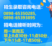 招生錄取谘詢電話